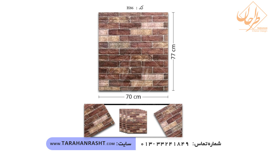 دیوارپوش فومی طرح آجرنما کد H86