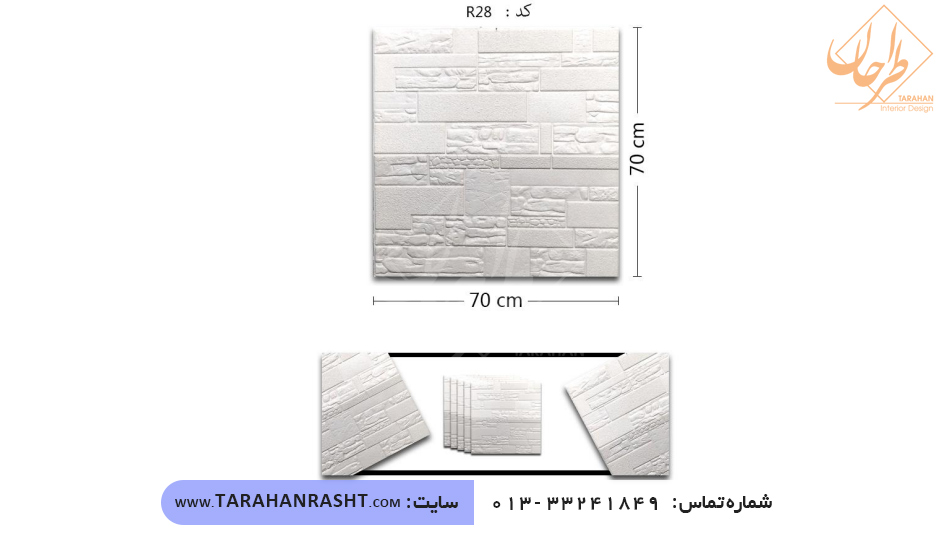 دیوارپوش فومی سفید کد R28