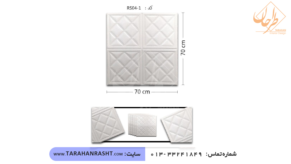 دیوار پوش فومی طرح لوزی سفید کد rs04-1