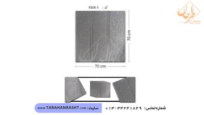 فروش دیوارپوش فومی با متریال عالی و قیمت ارزان در کلینیک ساختمانی طراحان در رشت مناسب برای نصب و اجرا در منزل با ابعاد 70*70