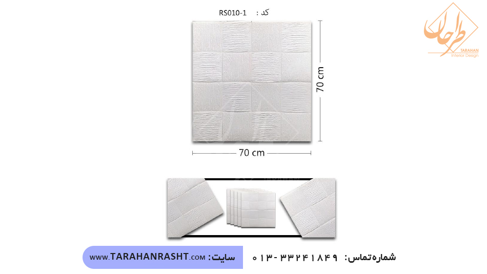 دیوارپوش فومی سفید کد RS010-1