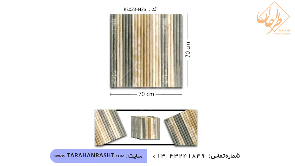 دیوارپوش فومی با کد RS023-H26