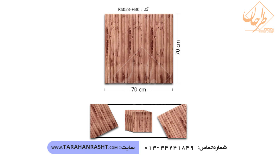 دیوارپوش فومی قهوه ای کد RS023-H30