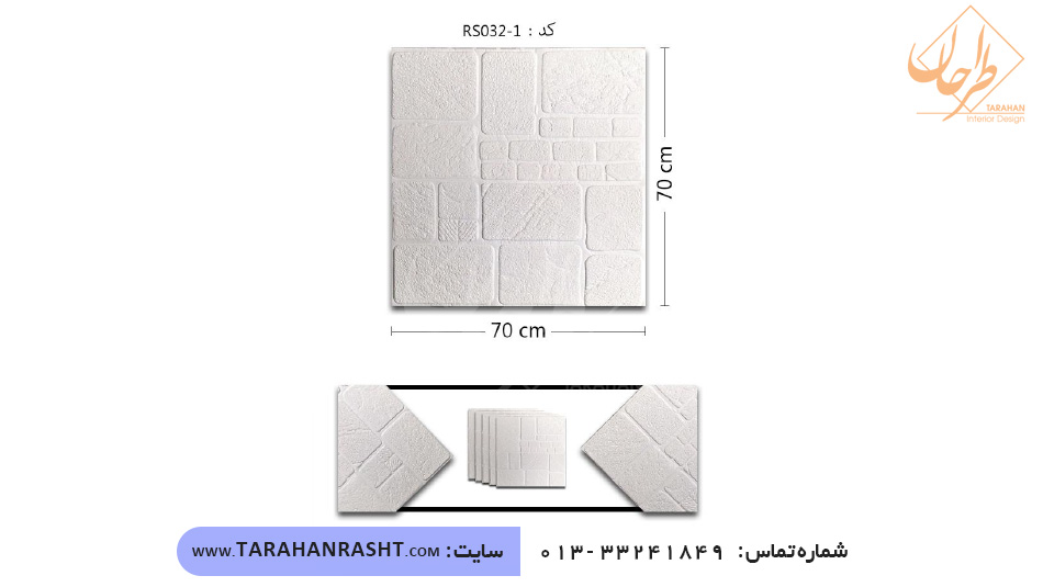 دیوارپوش فومی سفید کد RS032-1