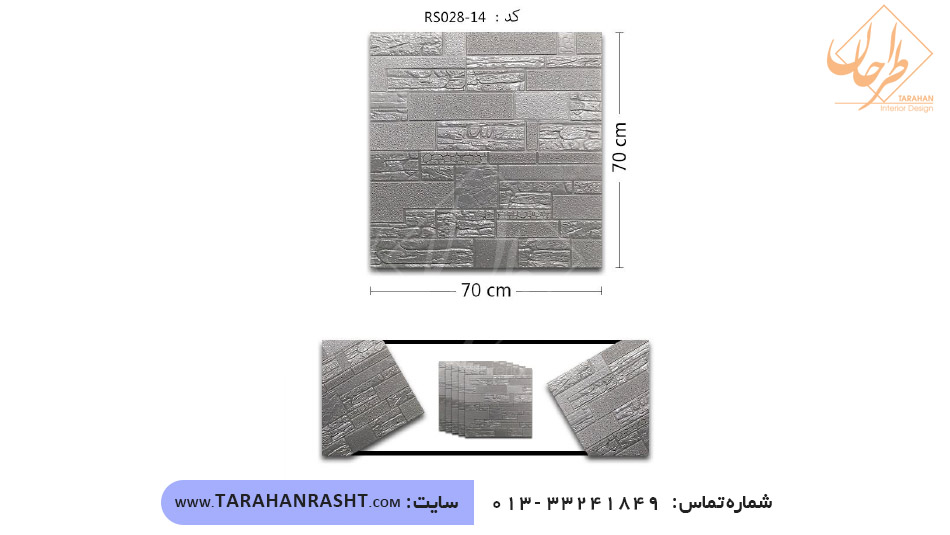 دیوارپوش فومی طوسی کد RS028-14