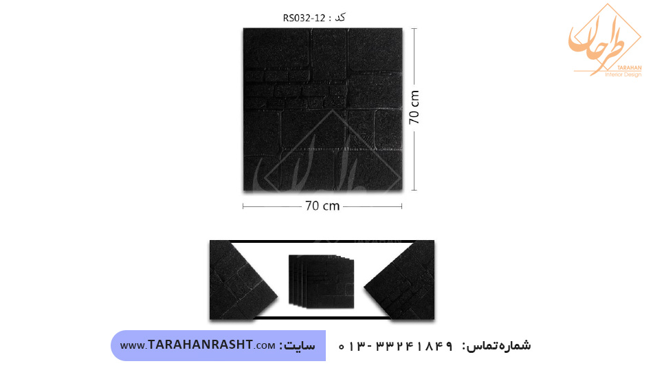 دیوارپوش فومی مشکی کد RS032-12