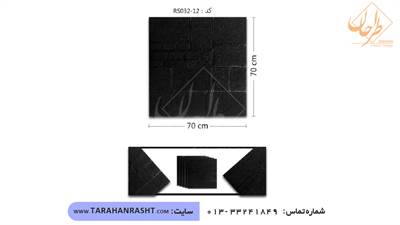 دیوارپوش فومی با رنگ مشکی طرح مربعی  مناسب برای فضاهای داخلی ساختمان موجود در کلینیک ساختمانی طراحان با ابعاد 70*70 و کد RS032-12