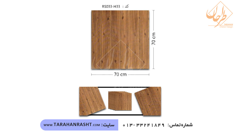 دیوارپوش فومی با کد RS033-H33