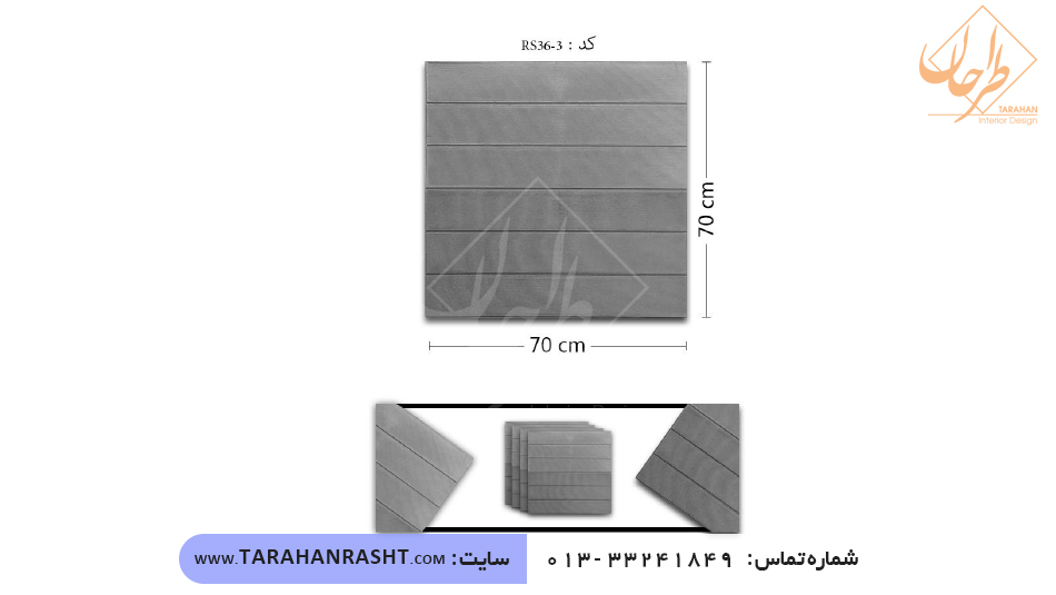 دیوارپوش فومی طوسی کد R36-3