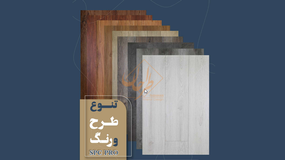 خرید کفپوش SPC قیمت مناسب در رشت